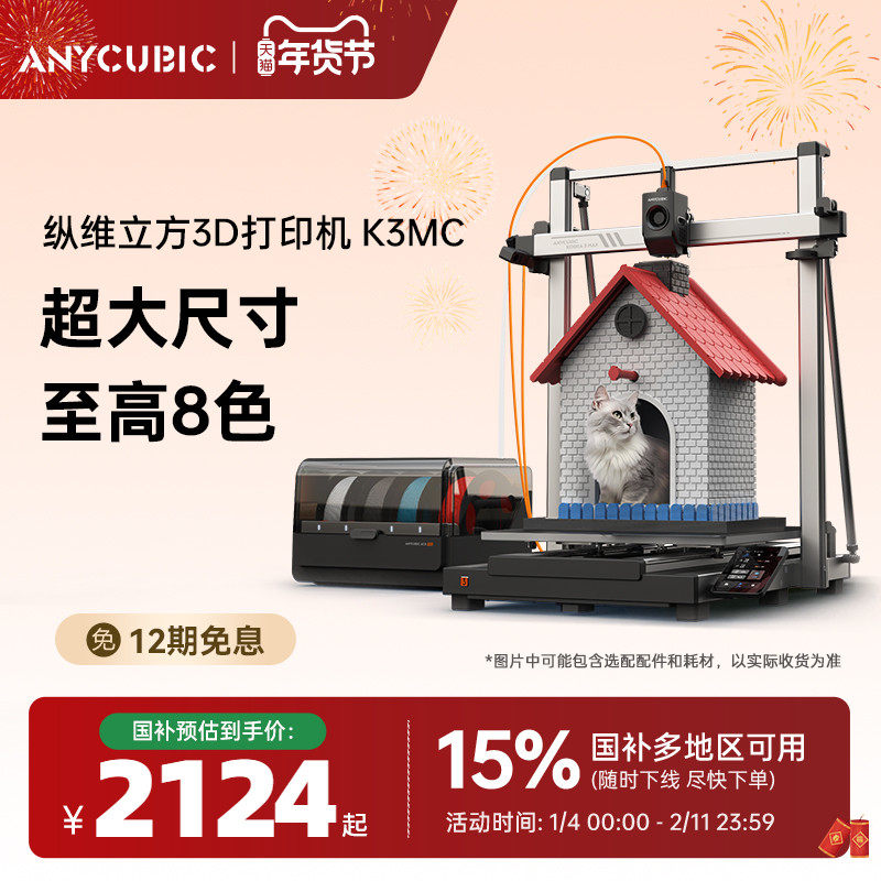 �����Ҳ���15%����ά����K3MC����ߴ��ɫ3d�����ӡ��Kobra3maxȫ�Զ���ƽ���漶���ø߾��ȼ��ö�ͯģ�� 2124.15Ԫ(������)