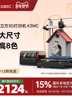 【国家补贴15%】纵维立方K3MC超大尺寸多色3d立体打印机Kobra3max全自动调平桌面级家用高精度家用儿童模型