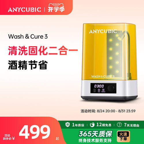 anycubic清洗处理二合一3d打印机