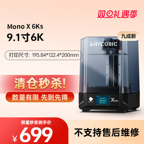 Anycubic免调平光固化3d打印机