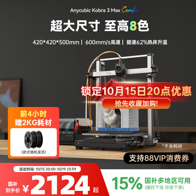 【国家补贴15%】纵维立方K3MC超大尺寸多色3d立体打印机K3max全自动调平高速桌面级家用高精度家用儿童模型