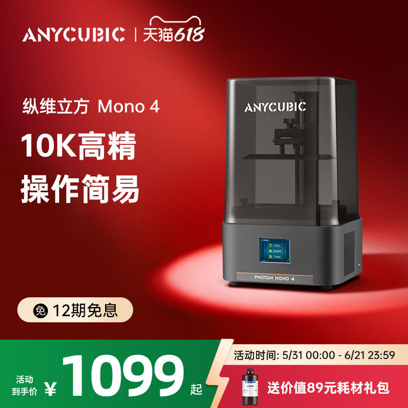 纵维立方光固化3d立体打印机MONO4系列桌面级10k7寸黑白屏高精度工业级高速打印儿童玩具模型手办