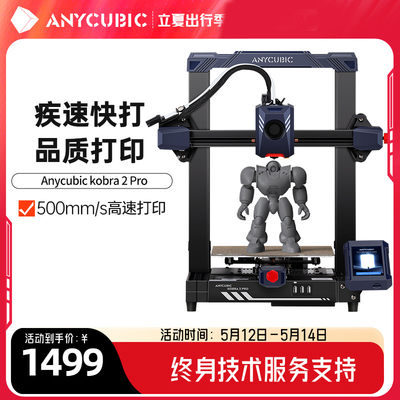 Anycubicfdm3d打印机桌面级家用