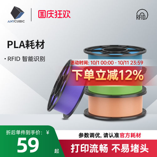 Anycubic3D打印耗材PLA热卖色系 1.75mm耗材FDM环保3d打印笔材料1kg整齐排线快速打印 RFID智能参数识别