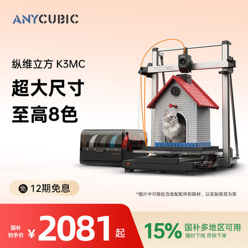 纵维立方3d打印机超大尺寸多色