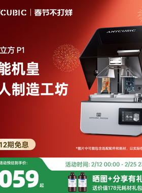 【旗舰新品】纵维立方P1光固化3D打印机双色双料槽LCD珠宝牙模立体三d打印机滚珠丝杆手办打印高粘度树脂