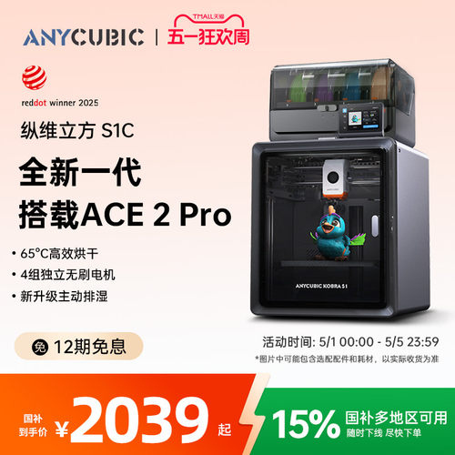 纵维立方S1C多色3D打印机