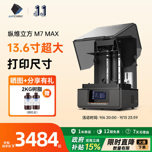 Anycubic大尺寸光固化3d打印机