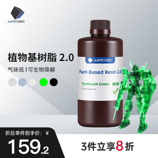 Anycubic 植物基2.0环保光敏树脂安全无异味环保LCD光固 纵维立方