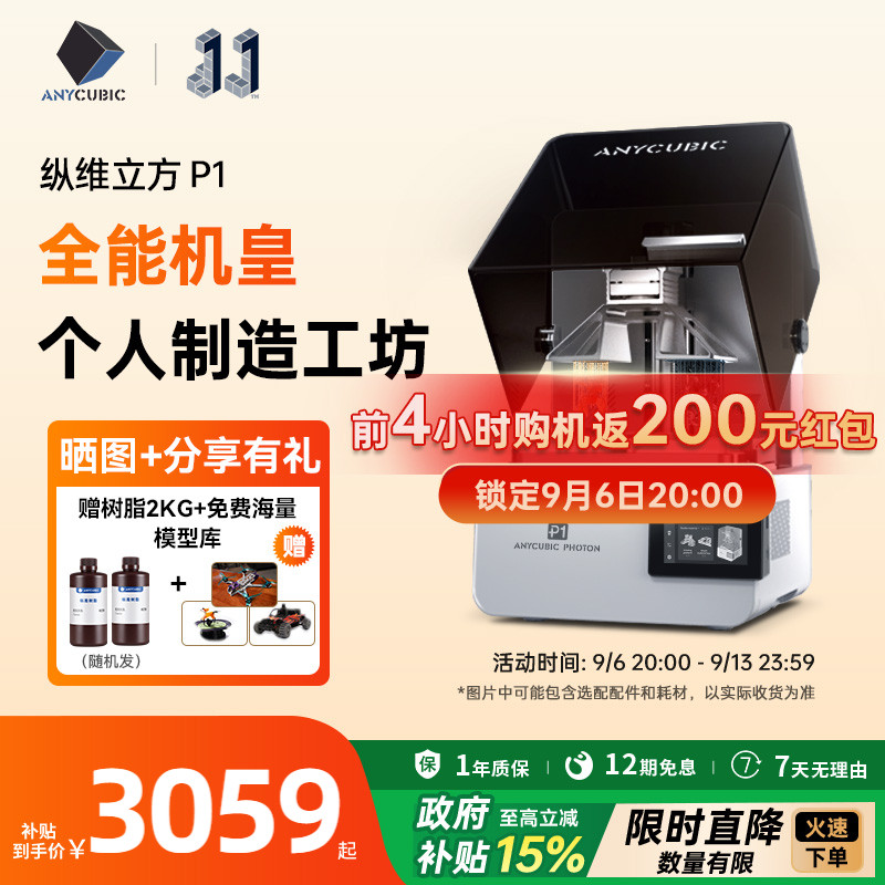 纵维立方P1光固化双料3D打印机图片