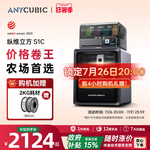 纵维立方S1C多色3D打印机
