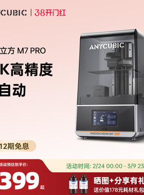 Anycubic纵维立方M7系列M7pro3d光固化打印机10寸14K自动控温过滤170mm高速立体手办三d打印模型