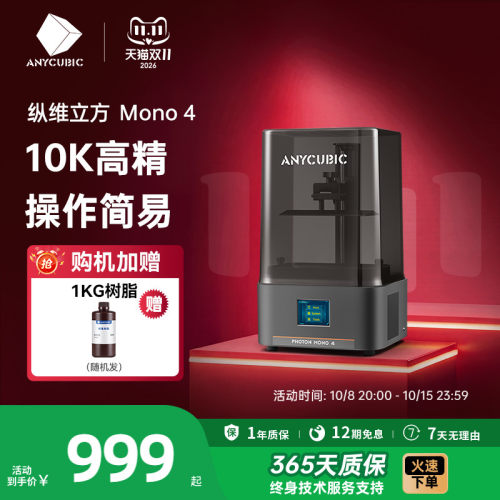 Anycubic光固化3d打印机桌面级