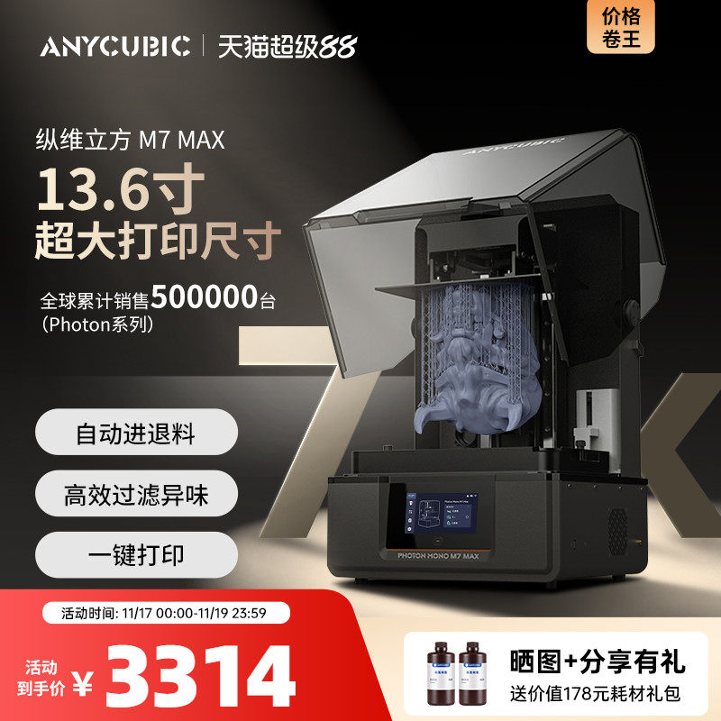 ���ڲ����������Ҳ���15%����ά������̻�3d�����ӡ�� M7MAX14.7L 7k �ڰ������漶��ߴ���ٴ�ӡ���ö�ͯģ���ְ�