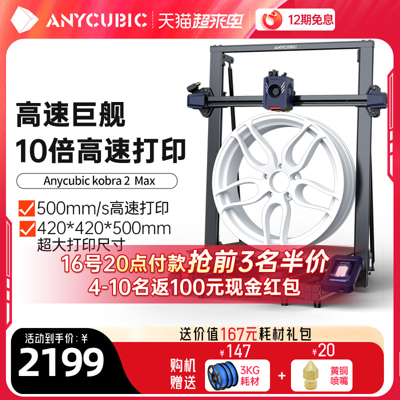 Anycubicfdm3d打印机桌面大尺寸