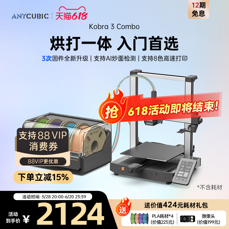 Anycubic/纵维立方3D立体打印机K3C大尺寸全自动调平FDM高速桌面级多色打印机工业级儿童玩具模型