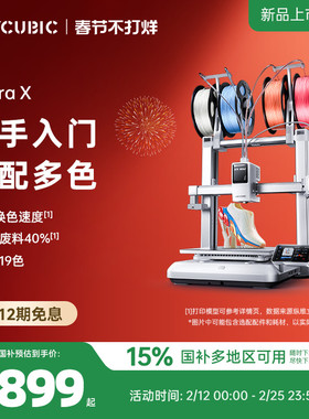 【现货发售】纵维立方KX多色3D打印机Kobra X天生四色FDM高速桌面级三d立体打印机家用儿童模型diy手办