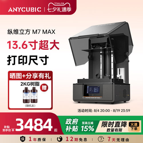 Anycubic大尺寸光固化3d打印机