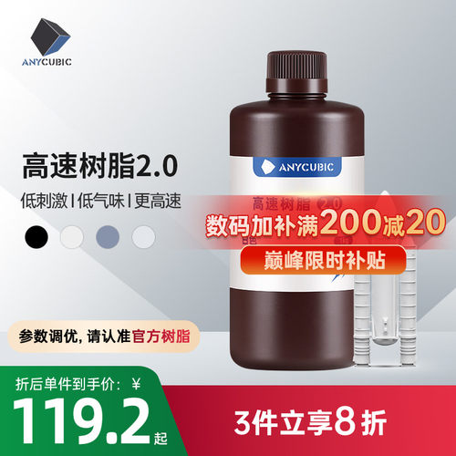 Anycubic高速树脂3倍高速打印