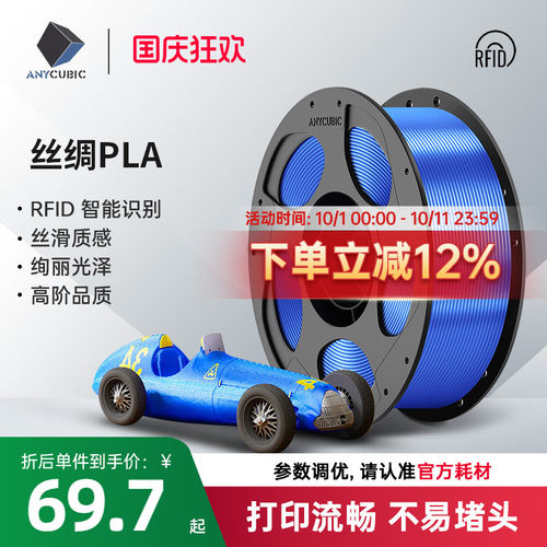 anycubic3d打印耗材丝绸耗材
