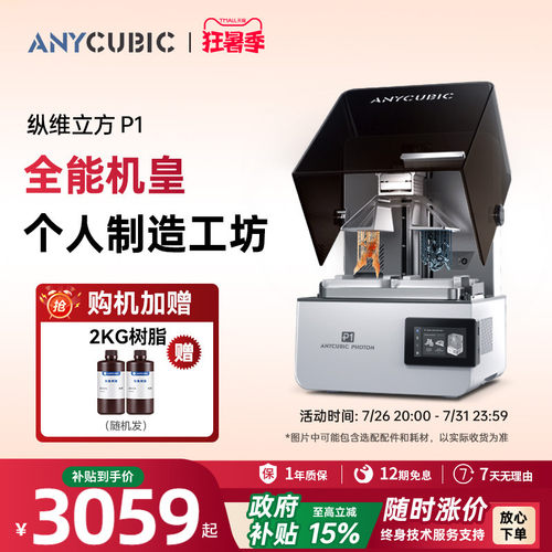 纵维立方P1光固化双料3D打印机