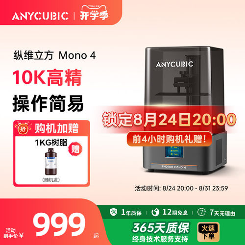 Anycubic光固化3d打印机桌面级