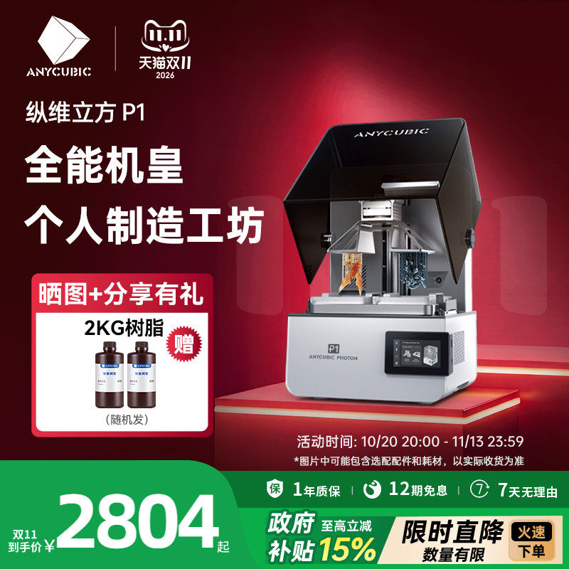 【旗舰新品】纵维立方P1光固化3D打印机双色双料槽LCD珠宝三d立体打印机滚珠丝杆手办打印高粘度树脂
