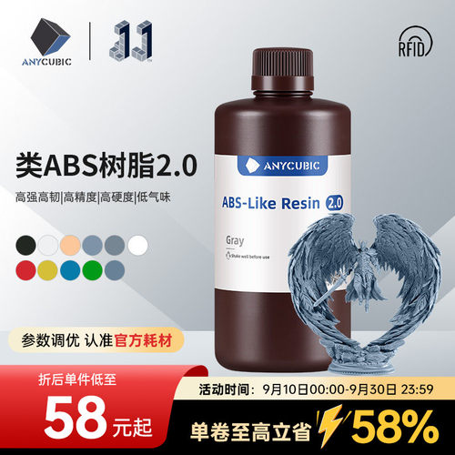 Anycubic/纵维立方 类ABS树脂2.0 高强高韧 砖孔不开裂 低气味提升精度 强韧高精度光固化光敏树脂