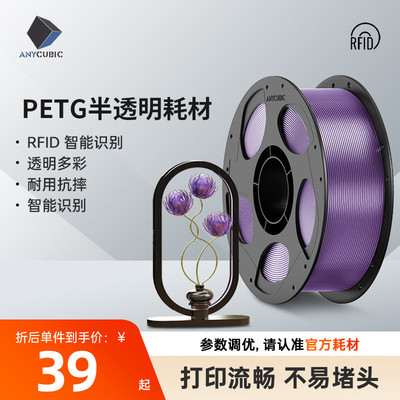 纵维立方PETG耗材1.75mm可拆卸盘耗材3D打印材料FDM环保整齐排线不堵头无气泡流畅多色可选 RFID智能参数识别