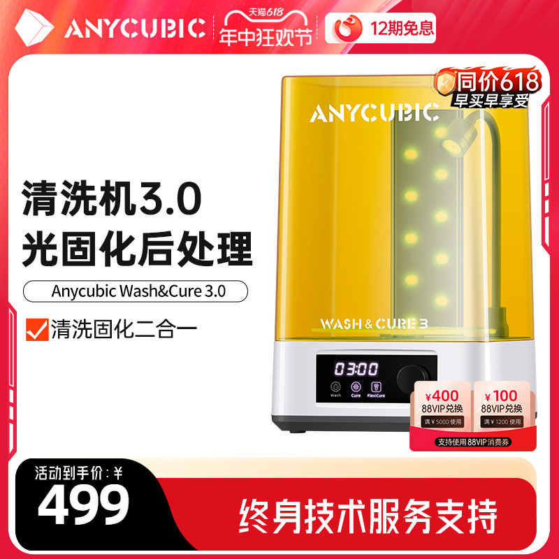 Anycubic Wash固化清洗机家用光固化3d打印机专用处理固化清洗二合一