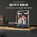 纵维立方K3MC超大尺寸多色3d立体打印机K3max全自动调平高速FDM桌面级家用高精度