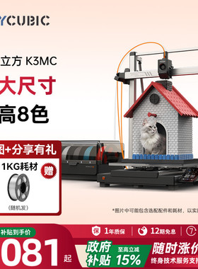 【国家补贴15%】纵维立方K3MC超大尺寸多色3d立体打印机Kobra3max全自动调平桌面级家用高精度家用儿童模型