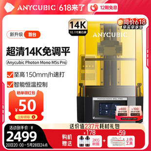 Anycubic Pro免调平高速光固化3d打印机10.1寸14K黑白屏桌面级高精度工业儿童玩具模型手办 纵维立方M5s