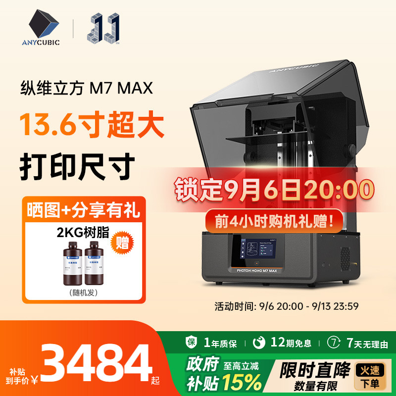 Anycubic大尺寸光固化3d打印机图片