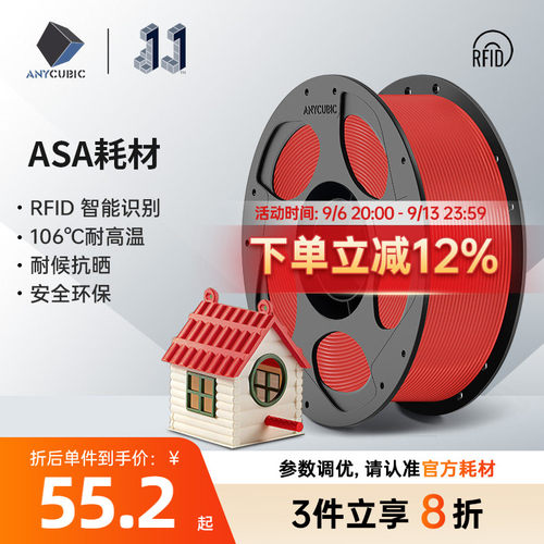 Anycubic/纵维立方 3D打印耗材ASA1.75mm耗材FDM抗晒耐候抗高温坚韧耐用3d打印材料1kg整齐排线快速打印