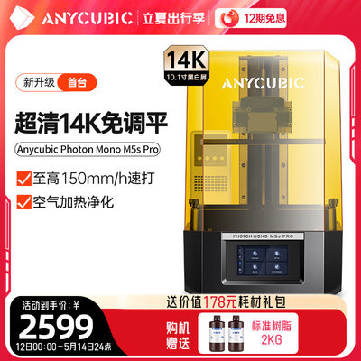 Anycubic免调平光固化3d打印机