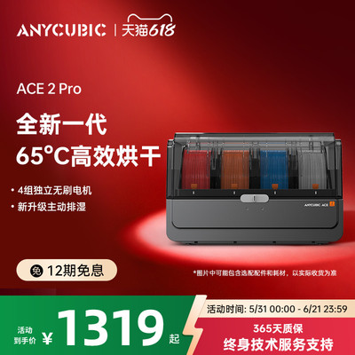 Anycubic/纵维立方S1 KX K3系列多色3D打印机ACE 2 Pro自动供料系统3D打印机智能多彩多材料打印自动续料