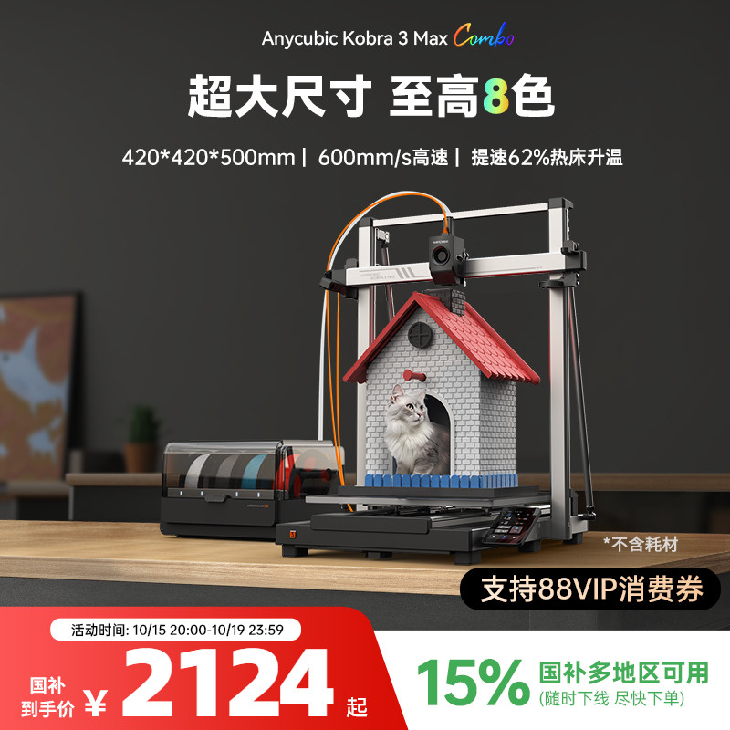 【国家补贴15%】纵维立方K3MC超大尺寸多色3d立体打印机K3max全自动调平高速桌面级家用高精度家用儿童模型