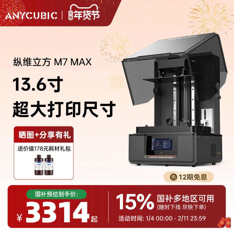 ���ڲ����������Ҳ���15%����ά������̻�3d�����ӡ�� M7MAX14.7L 7k �ڰ������漶��ߴ���ٴ�ӡ���ö�ͯģ���ְ� 3314.15Ԫ(������)