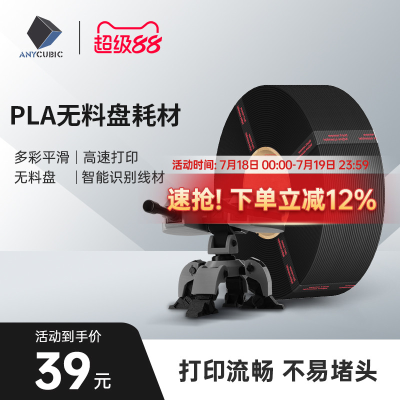 无料盘纵维立方官方PLA