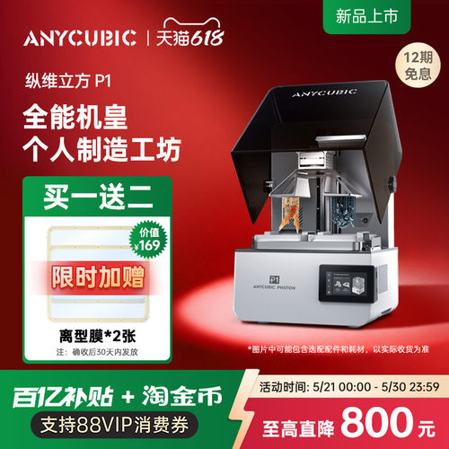 纵维立方P1光固化双料3D打印机