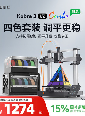 【入门推荐】纵维立方3D立体打印机K3V2 Combo大尺寸全自动调平FDM高速桌面级多色打印机工业级儿童玩具模型