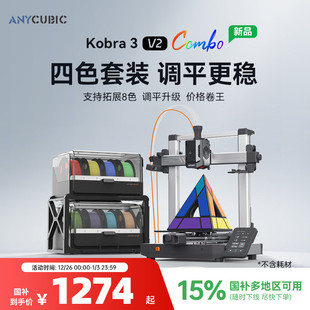 Combo大尺寸全自动调平FDM高速桌面级多色打印机工业级儿童玩具模型 纵维立方3D立体打印机K3V2 入门推荐