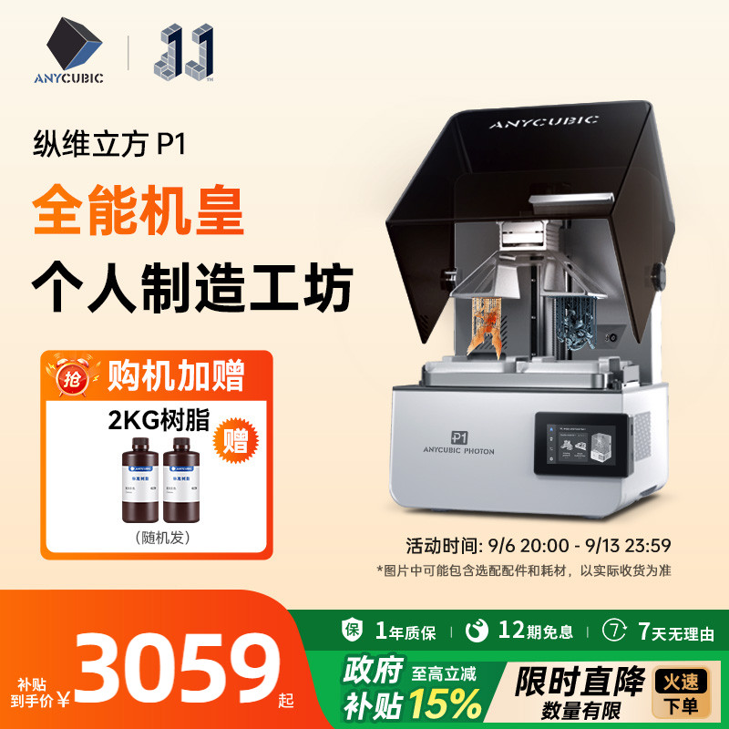 【旗舰新品】纵维立方P1光固化3D打印机双色双料槽LCD珠宝三d立体打印机滚珠丝杆手办打印高粘度树脂