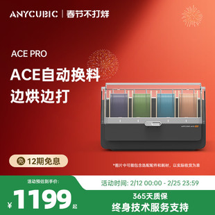 Anycubic/纵维立方S1C多色3D打印机ACE自动供料系统3D打印机智能多彩多材料打印自动续料K3系列
