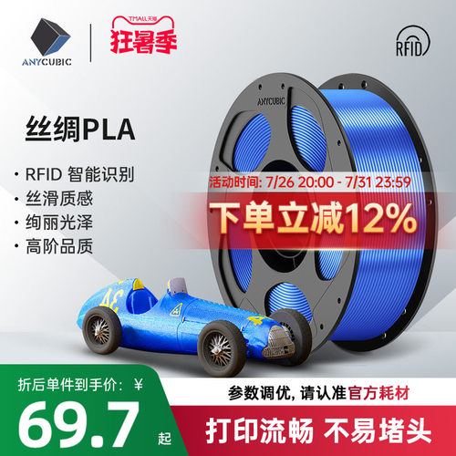 anycubic3d打印耗材丝绸耗材