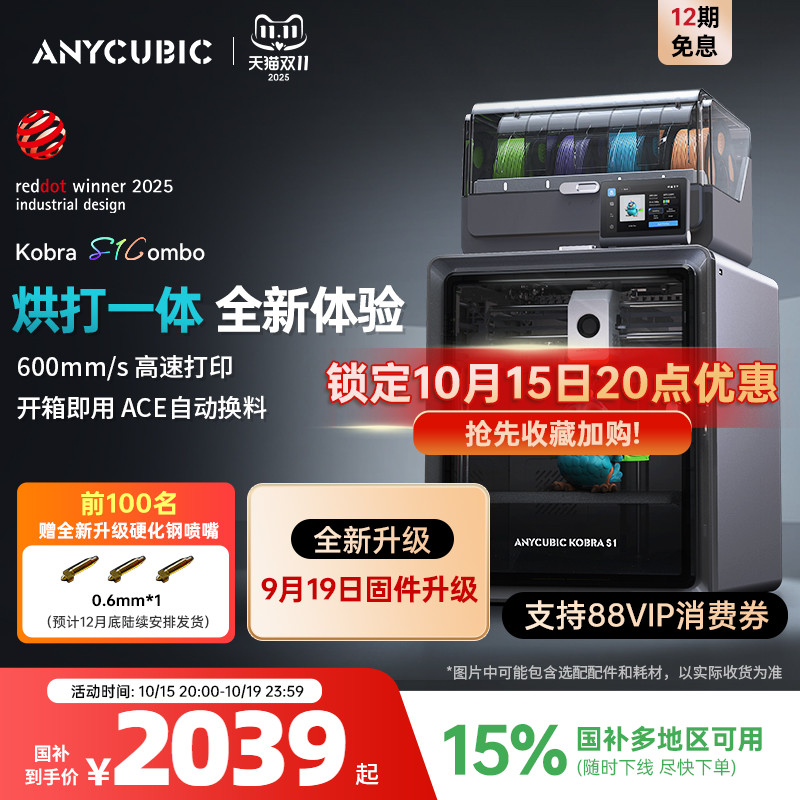 纵维立方S1C多色3D打印机