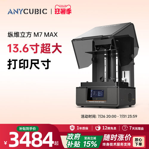 Anycubic大尺寸光固化3d打印机