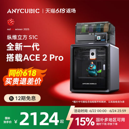 纵维立方S1C多色3D打印机