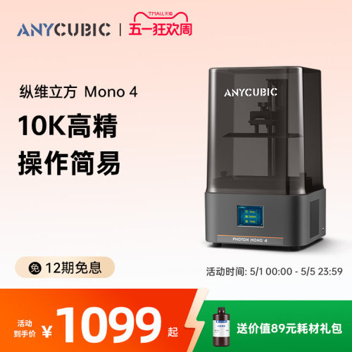 Anycubic光固化3d打印机桌面级